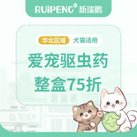 华北丨硕腾驱虫药整盒75折